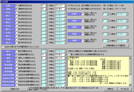 ICカードタイムレコーダー・丸め処理画面