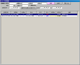 ICカードタイムレコーダー・タイムカード修正履歴画面