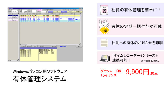 株式会社システムコア | 有給休暇管理システム(Windows対応ソフトウェア)